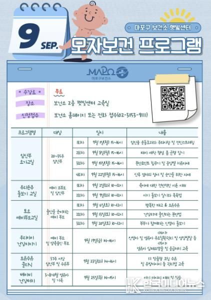 9월 모자보건프로그램 안내문