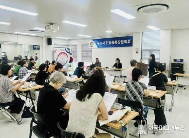 구리시 인창동, 통장 대상 '2025년 주민등록 사실조사' 사전 교육 실시