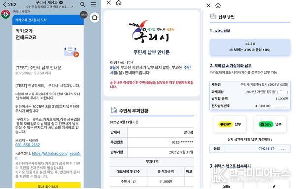 구리시, 지방세 원터치 납부 알림 서비스 실시