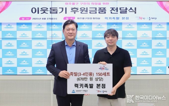 키족발 본점으로부터 저소득 계층을 위한 족발 150세트 전달받아