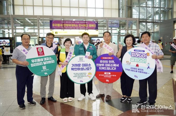 민방위대피소 인식 제고 캠페인 기념촬영