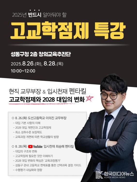 고교학점제 특강 안내문