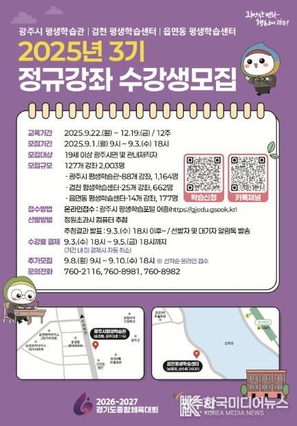 광주시 평생학습관·검천 평생학습센터 및 읍면동 평생학습센터 하반기 프로그램 수강생 모집