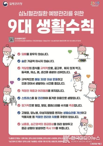 광주시보건소, 9월 한 달간 ‘자기 혈관 숫자 알기, 레드서클 캠페인’ 운영