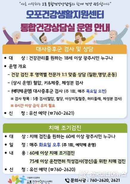 광주시 오포건강생활지원센터, 9월 1일부터 통합건강상담실 상시 운영