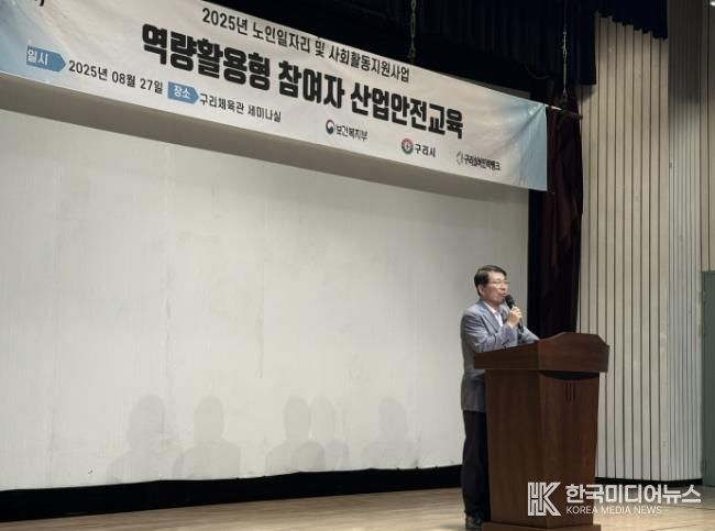 구리실버인력뱅크, 노인역량활용사업 참여자 산업안전보건교육 진행