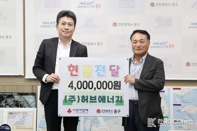 허브에너지 현금 400만원 기탁