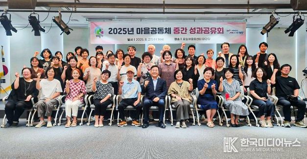 마을공동체 성과공유회