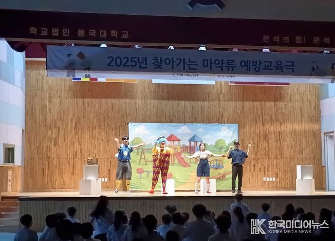 뮤지컬 형태의 교육극을 통해 불법마약류 및 약물 오·남용 예방교육을 실시하는 모습