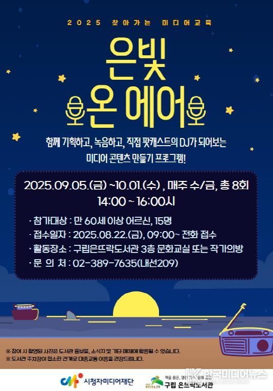 ‘은빛 온 에어’ 프로그램 안내 포스터