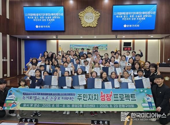 은평구의회 본회의장에서 열린 주민자치 성장 프로젝트 진행 모습