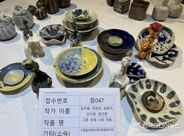 동대문장애인종합복지관 소속 발달장애인들이 제20회 전국 장애인 도예 공모전에 출품한 작품