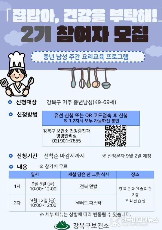 ‘집밥아, 건강을 부탁해!‘ 2기 참여자 모집 안내문