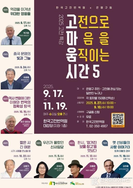 은평구, '고전으로 마음을 움직이는 시간' 시즌5 운영