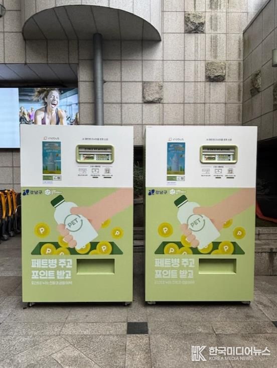 이마트 역삼점에 설치된 투명페트병 무인회수기