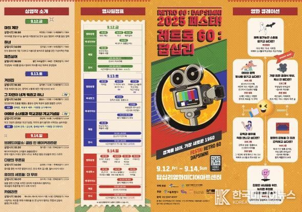 2025 페스타! 레트로60답십리 리플렛