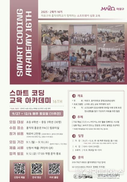 스마트 코딩 교육 아카데미 16기 포스터