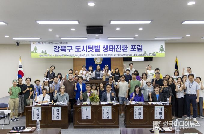 강북구의회, 강북구 도시텃밭 생태전환 포럼 개최