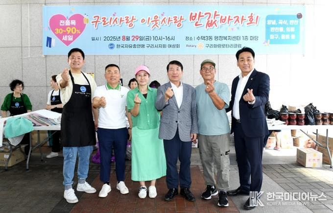 한국자유총연맹 구리시지회 여성회, '이웃사랑, 구리사랑 반값 바자회' 개최