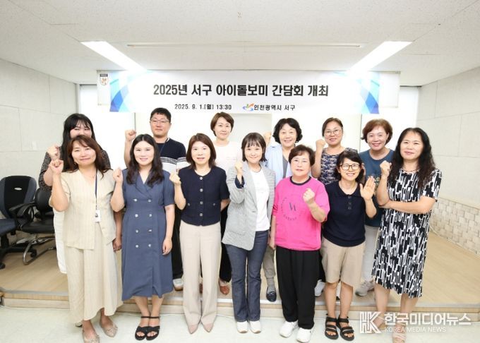 인천 서구의회 김원진 의원, 돌봄 공백 해소를 위한 아이돌보미 간담회 개최