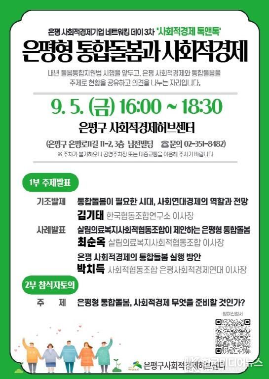 ‘사회적경제기업 네트워킹 데이’ 개최 안내 포스터
