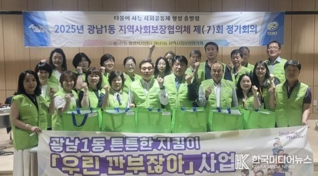 광주시 광남1동, 취약계층 위한 ‘든든한 지킴이 깐부 사업’ 추진