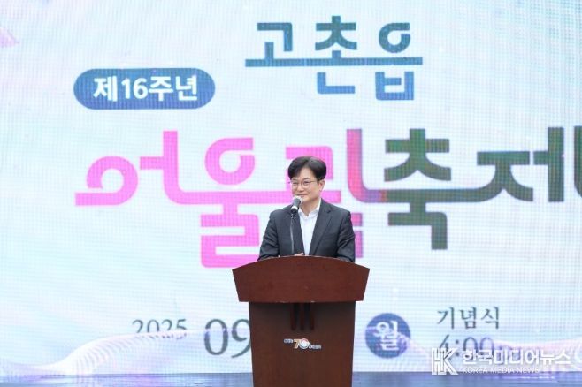 제16회 고촌읍민 어울림 축제에 인사말하는 김병수 시장