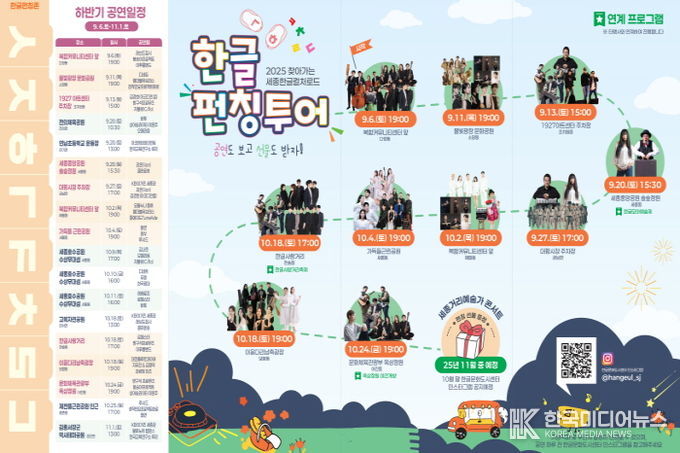 한글펀칭투어 일정표
