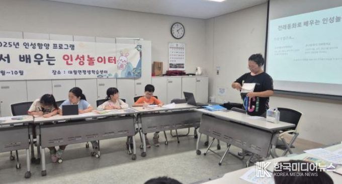 이천시 대월면, 인성교육프로그램 ‘전래 속에서 배우는 인성놀이터’ 개강