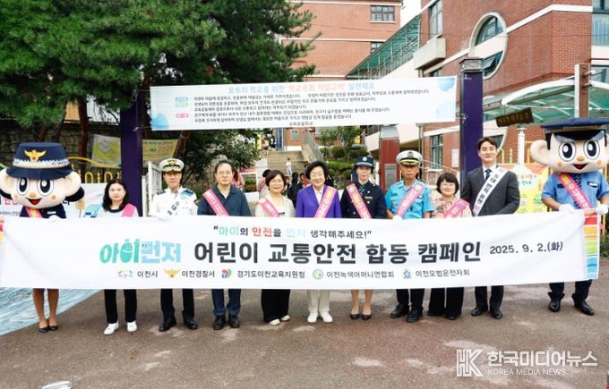 이천시, ‘아이 먼저’어린이 교통안전 캠페인 실시