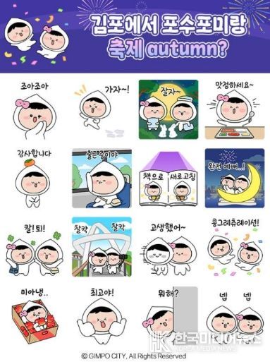 김포시 캐릭터 이모티콘 ‘포수 포미의 김포티콘’ 이미지