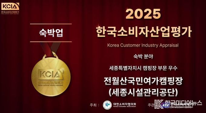 전월산캠핑장 2025 KCIA 한국소비자산업평가 우수 숙박업 선정 배너