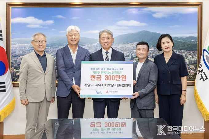 계양구 지역사회보장대표협의체, 취약계층 지원 위해 300만 원 기탁