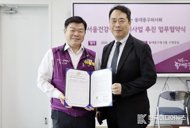 동대문구-동대문구의사회 업무협약식 기념촬영