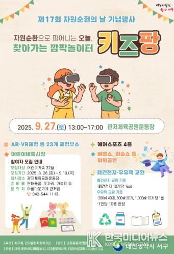 27일 자원순환의 날 기념행사 홍보물