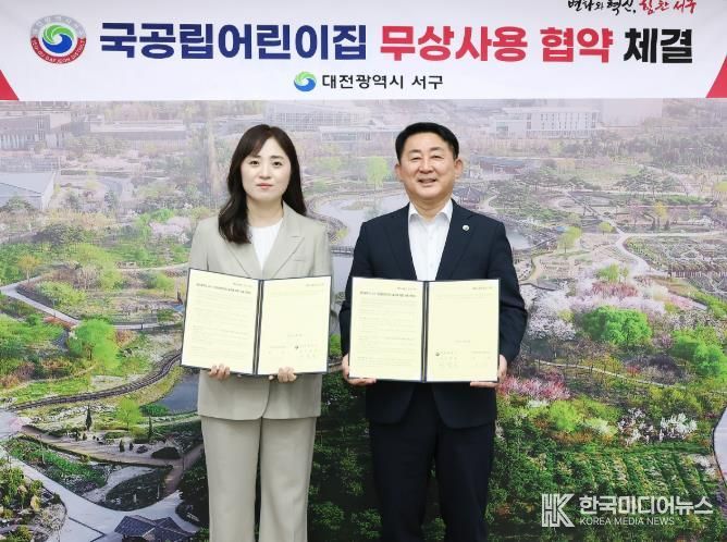 4일 구청 갑천누리실에서 열린 국공립어린이집 계약 체결 장면