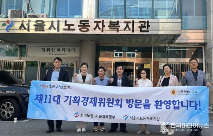 구미경 의원(왼쪽에서 두번째)이 서울시노동자복지관에 방문하여 기념촬영을 하고 있다.