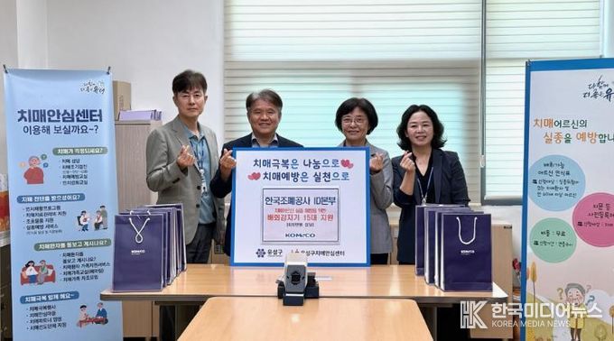 5일 한국조폐공사 ID본부에서 ‘스마트지킴이2’를 기탁하고 기념촬영을 하고 있다. / 사진 왼쪽부터 신우진 관리부장, 최재희 본부장, 김주연 보건소장, 박성욱 치매안심센터 팀장
