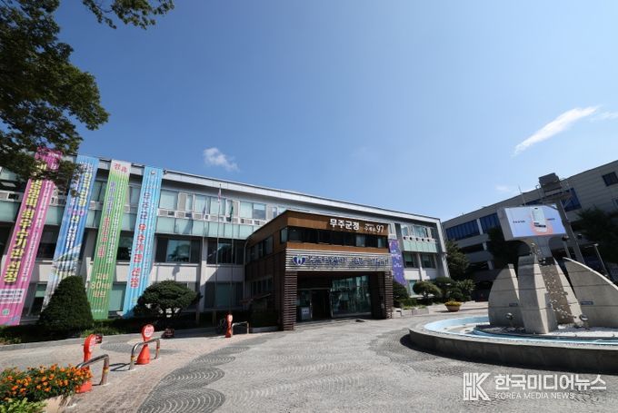 무주군청