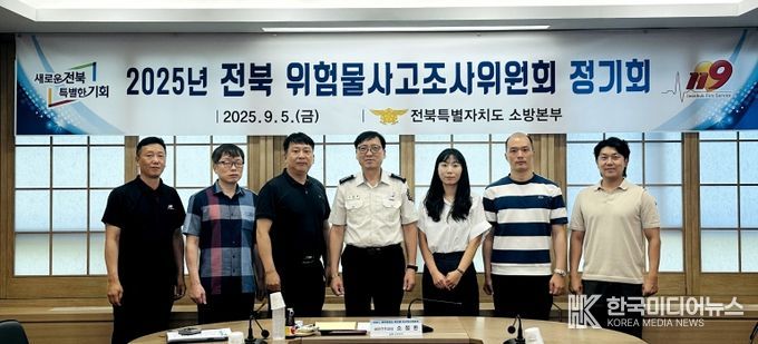 전북 위험물 사고조사위원회 정기회