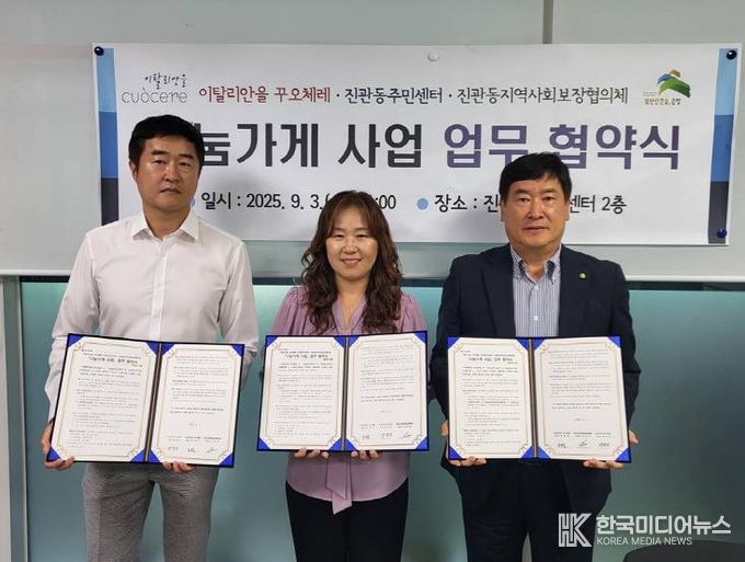 진관동, 이탈리안을 꾸오체레와 업무협약 체결