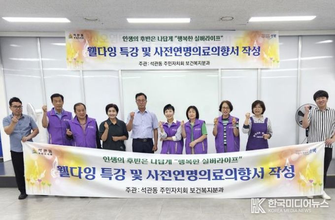 성북구 석관동 주민자치회, ‘사전연명의료의향서 작성’ 캠페인 성료