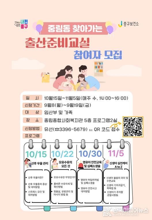 중림동 찾아가는 출산준비교실 안내