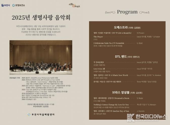 ‘2025 생명사랑 음악회’ 안내 포스터