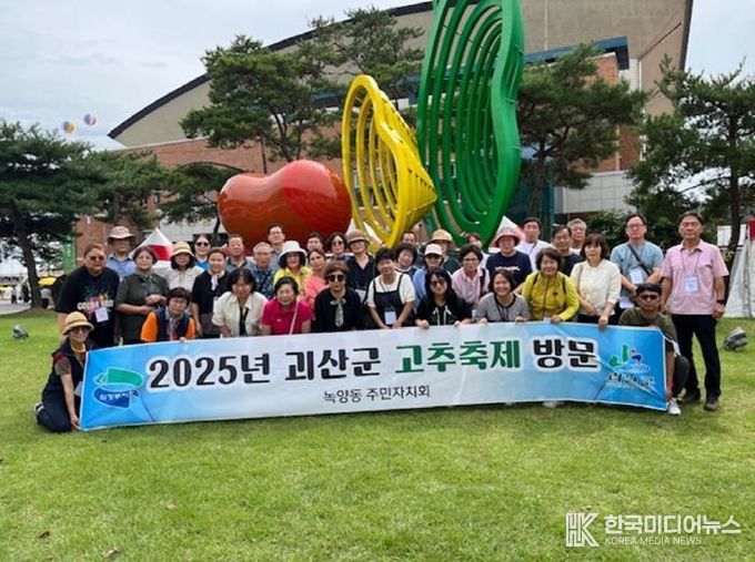 의정부시 녹양동, 자매결연지 괴산군 고추축제 방문