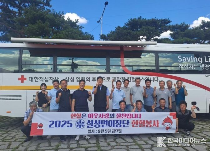 설성면 이장단협의회, ‘사랑의 헌혈봉사’로 생명 나눔 실천