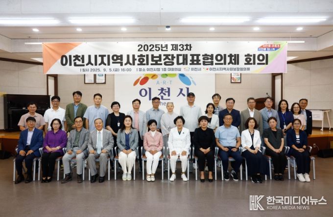 이천시 지역사회보장협의체, 제3차 대표협의체 개최