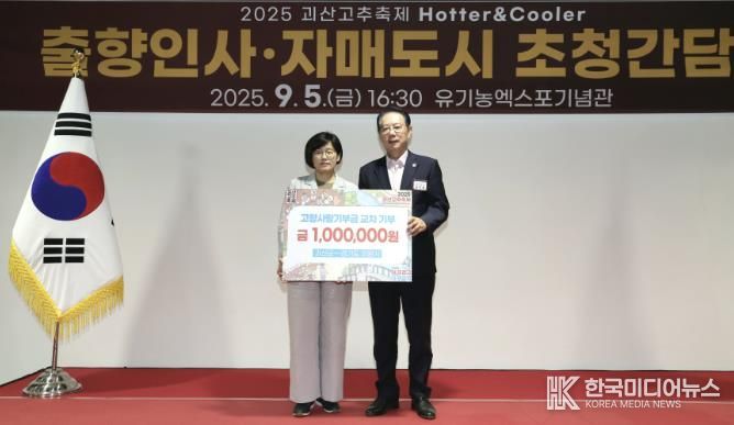 의왕시, 괴산군과 고향사랑기부제 상호 협력 추진