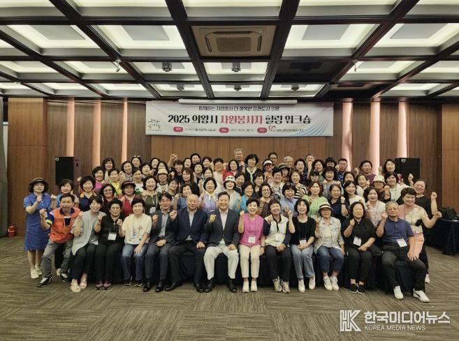 (사)의왕시종합자원봉사센터, 2025년 자원봉사자 힐링 워크숍 개최