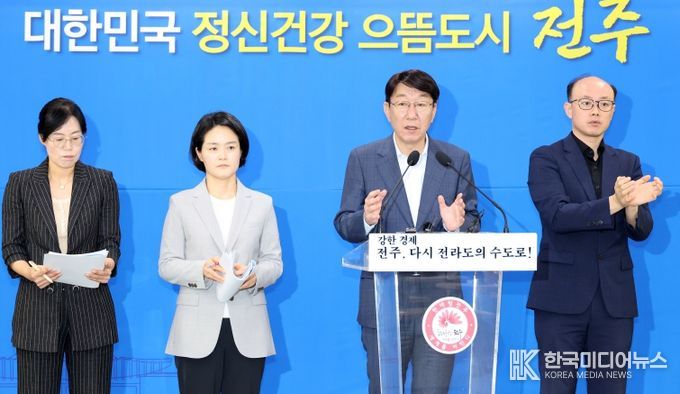 정신건강 으뜸도시 전주 비전 발표 기자회견